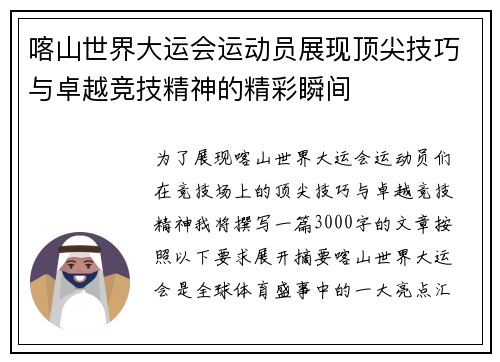 喀山世界大运会运动员展现顶尖技巧与卓越竞技精神的精彩瞬间