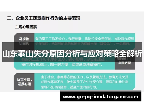 山东泰山失分原因分析与应对策略全解析