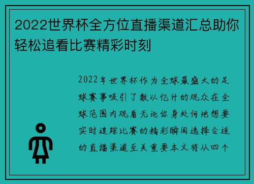 2022世界杯全方位直播渠道汇总助你轻松追看比赛精彩时刻