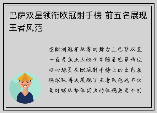 巴萨双星领衔欧冠射手榜 前五名展现王者风范