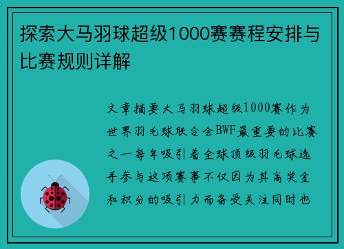探索大马羽球超级1000赛赛程安排与比赛规则详解