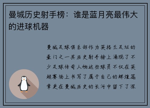曼城历史射手榜：谁是蓝月亮最伟大的进球机器